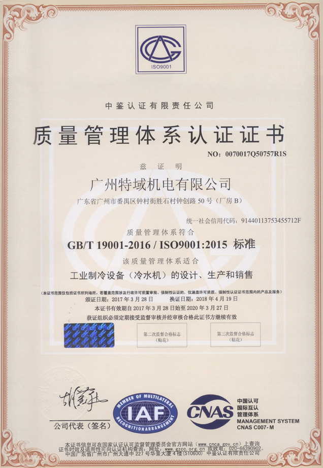 特域ISO证书中文